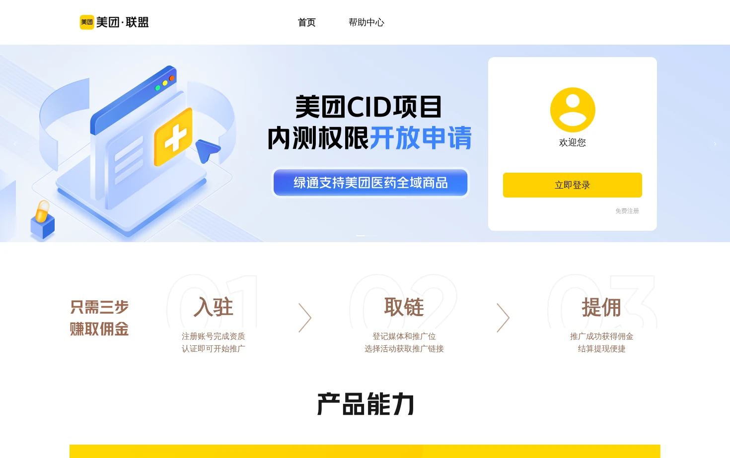 美团联盟 页面快照